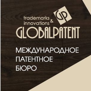 ГлобалПатент патентное бюро - Город Казань gp_new.png