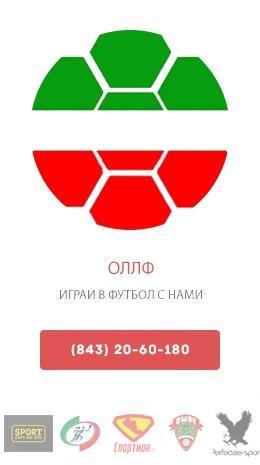 Собери команду и участвуй в турнире по футболу Город Казань